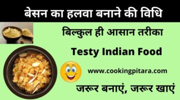 Besan Ka Halwa – बेसन का हलवा || बेहतरीन स्वाद Besan Ka Halwa – बेसन का हलवा || बेहतरीन स्वाद