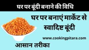 Boondi Recipe