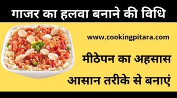 Gajar Ka Halwa – गाजर का हलवा कैसे बनाएं || स्वादिष्ट रेसिपी Gajar Ka Halwa – गाजर का हलवा कैसे बनाएं || स्वादिष्ट रेसिपी