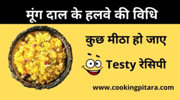 मूंग दाल का हलवा कैसे बनाते है – Moong Dal Ka Halwa Kaise Banate Hai मूंग दाल का हलवा कैसे बनाते है – Moong Dal Ka Halwa Kaise Banate Hai