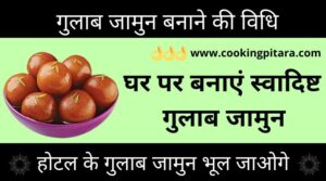 Gulab Jamun Recipe