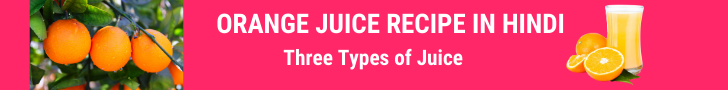 Orange Juice Recipe in Hindi