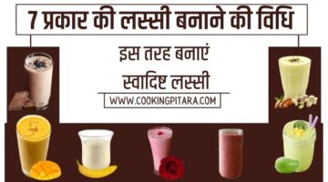 लस्सी कैसे बनाते है – Lassi Recipe in Hindi