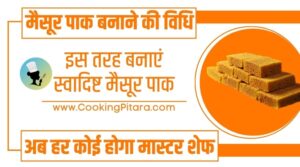 Mysore Pak Recipe in Hindi