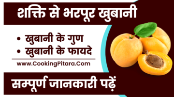 खुबानी क्या है – Apricot in Hindi खुबानी क्या है – Apricot in Hindi