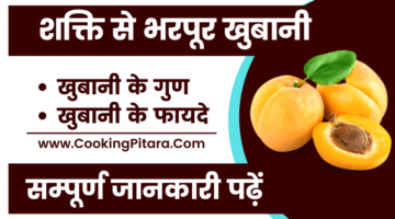 खुबानी क्या है – Apricot in Hindi