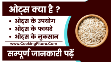 ओट्स क्या है – Oats in Hindi ओट्स क्या है – Oats in Hindi
