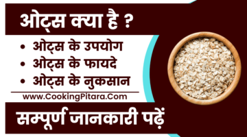 ओट्स क्या है – Oats in Hindi