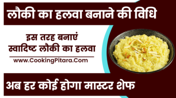लौकी का हलवा बनाने की विधि – Lauki ka Halwa Recipe in Hindi लौकी का हलवा बनाने की विधि – Lauki ka Halwa Recipe in Hindi