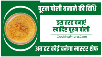 पूरन पोली बनाने की विधि – Puran Poli Recipe in Hindi