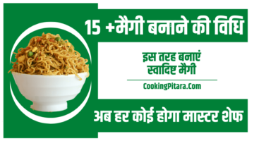 15+ Maggi Recipe in Hindi – मैगी बनाने की विधि